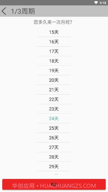 月经期安全期助手截图4