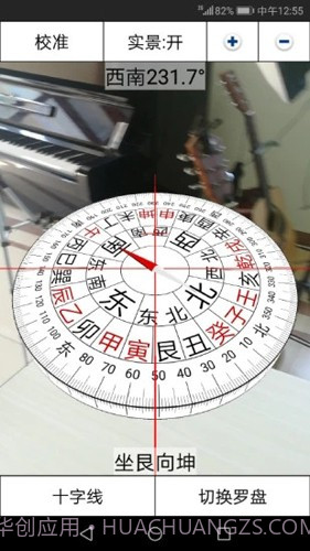 3D风水罗盘截图3 3D风水罗盘截图3