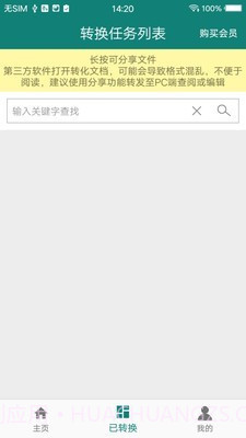 pdf转换大师高级版截图2 pdf转换大师高级版截图2