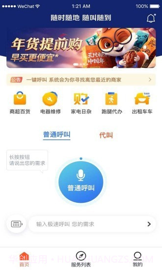 随叫截图1 随叫截图1