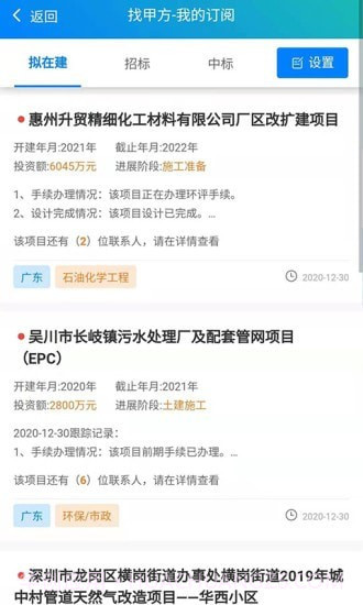 找甲方截图2 找甲方截图2