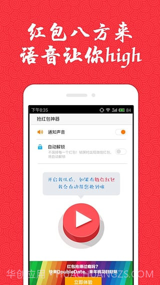 微信红包来了提示音截图1 微信红包来了提示音截图1