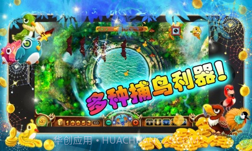 捕鸟达人 Bird Hunter截图4 捕鸟达人 Bird Hunter截图4