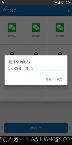 分身双开截图4