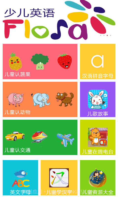 儿童学习游戏大全截图2