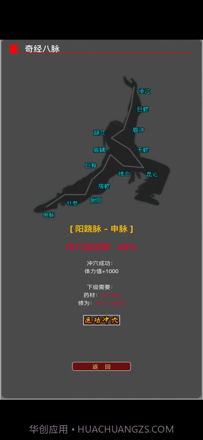 从零开始当大侠截图7