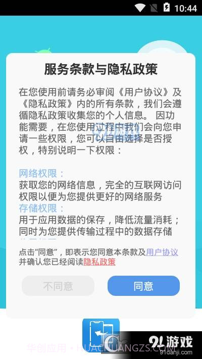 换机大侠箱截图3