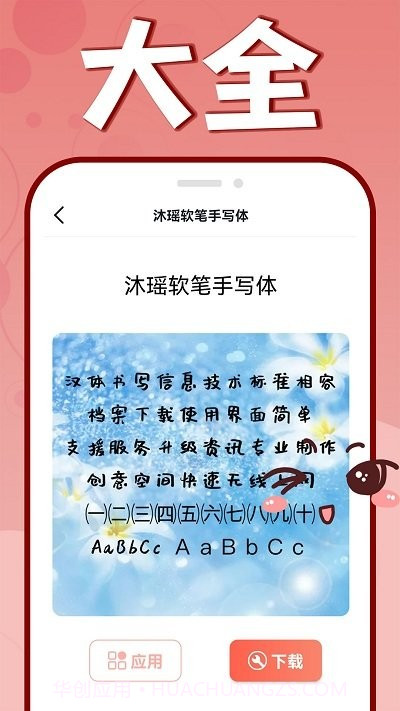 花样文字大全截图2 花样文字大全截图2