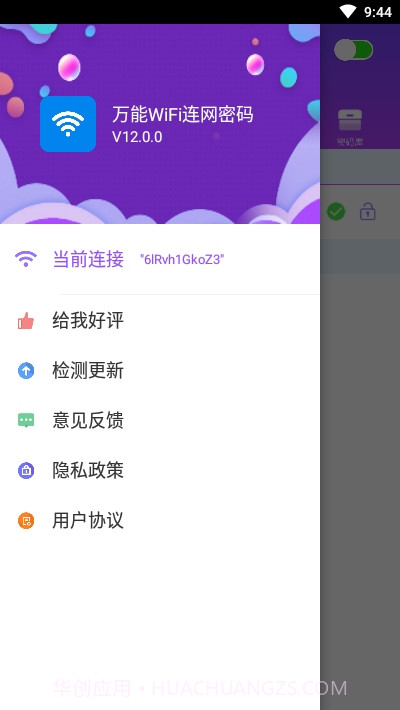 万能WiFi连网密码截图2 万能WiFi连网密码截图2