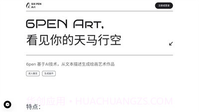 百度ai绘画截图3