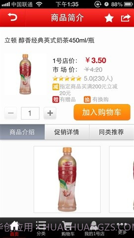 掌上一号店截图2