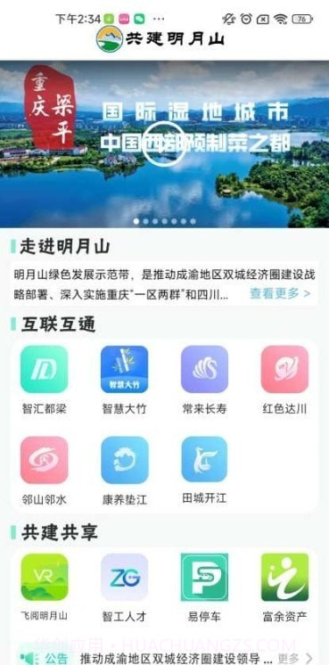 共建明月山截图3 共建明月山截图3