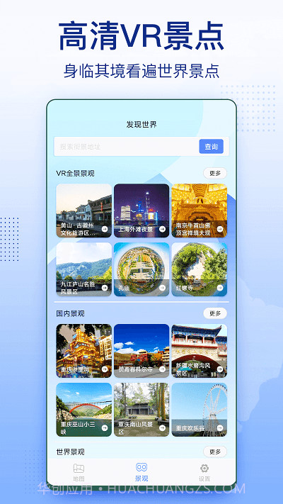 3d卫星地图街景截图1 3d卫星地图街景截图1