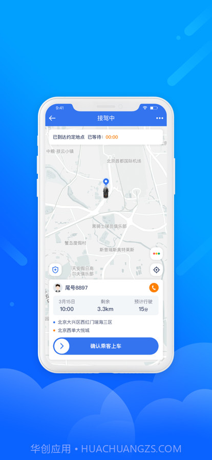 盛智易联车主截图3 盛智易联车主截图3