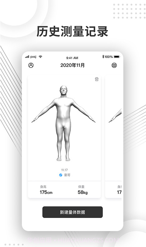 量体尺截图2 量体尺截图2