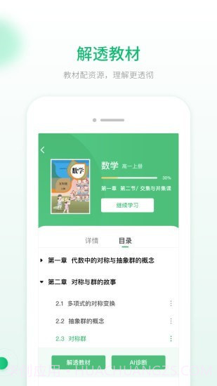 人教智能教辅截图1 人教智能教辅截图1