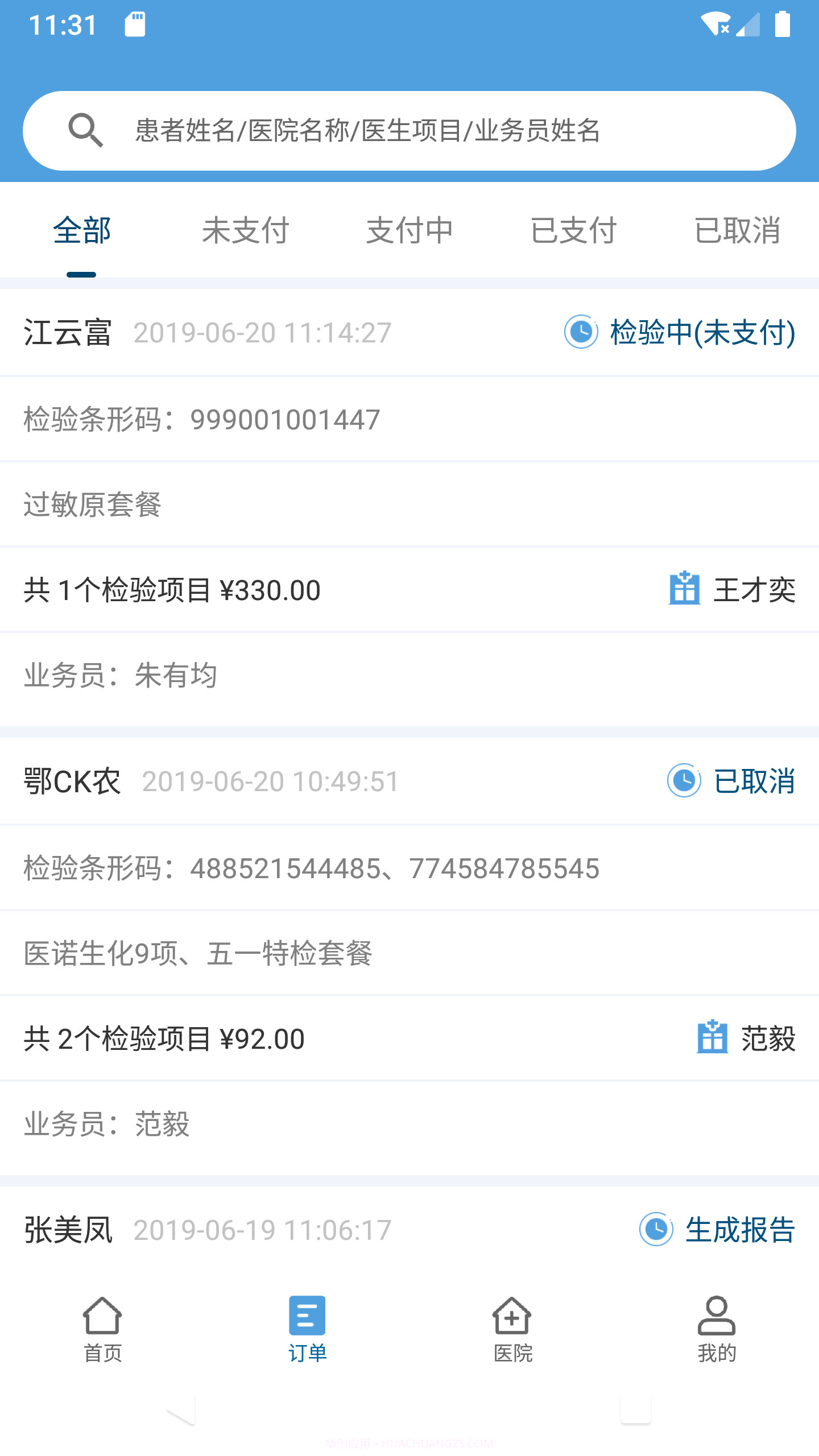 医诺云检截图4 医诺云检截图4