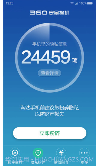 360安全换机截图2 360安全换机截图2