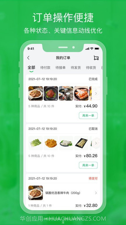锅圈云铺商家版截图1 锅圈云铺商家版截图1
