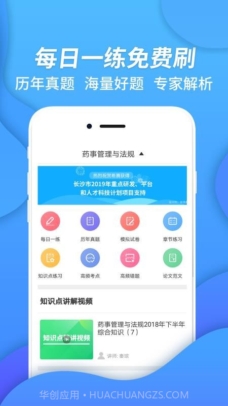 执业西药师考试截图2 执业西药师考试截图2