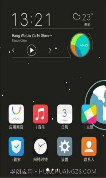 i挂件vivo提取截图2