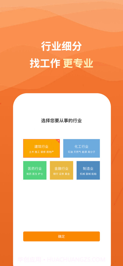 行业找工作极速版截图1