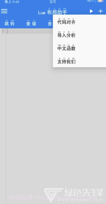 Lua布局助手(lua编程管理)V1.0.8 截图3 Lua布局助手(lua编程管理)V1.0.8 截图3