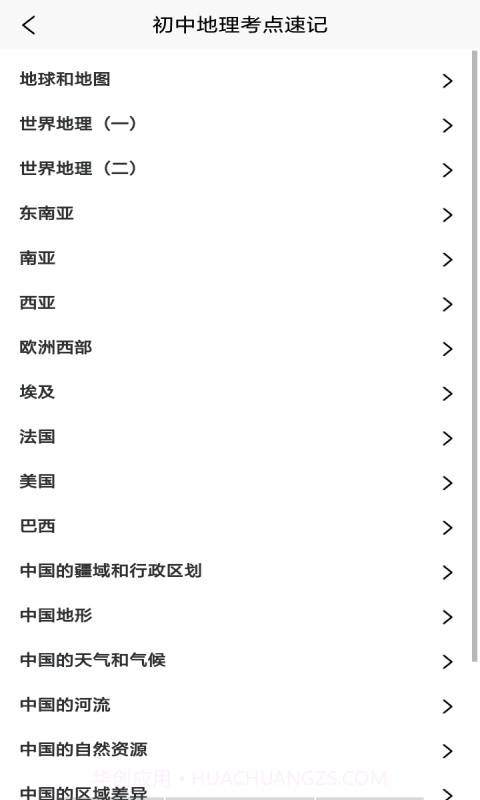 地理学习解压记截图3 地理学习解压记截图3