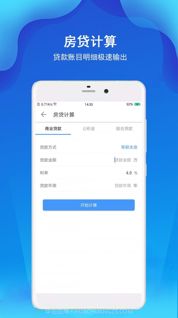 计算器极速版截图4 计算器极速版截图4