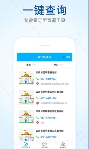 看守所查询(全国专业看守所信息工具)安卓最新版截图3