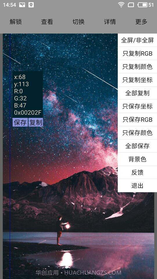 图片坐标颜色查看器app截图4 图片坐标颜色查看器app截图4