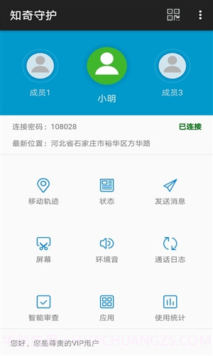 知奇守护截图2 知奇守护截图2