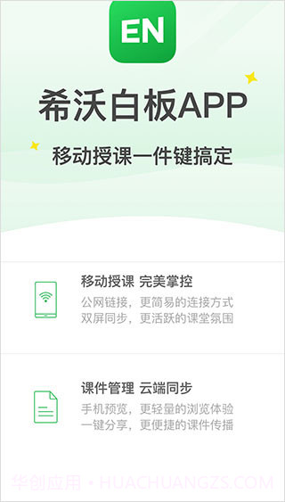 希沃白板截图1 希沃白板截图1