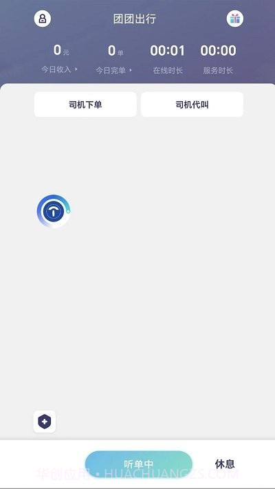 团团出行司机端截图4 团团出行司机端截图4