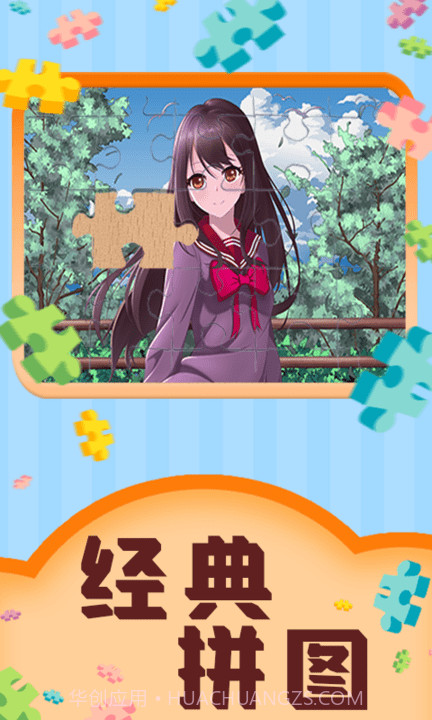 魔法拼图王截图2 魔法拼图王截图2