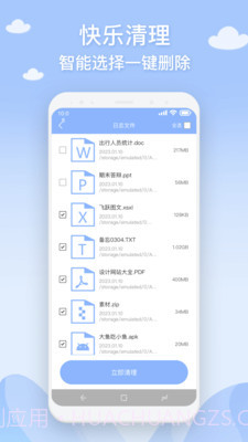 长乐手机管家截图1 长乐手机管家截图1