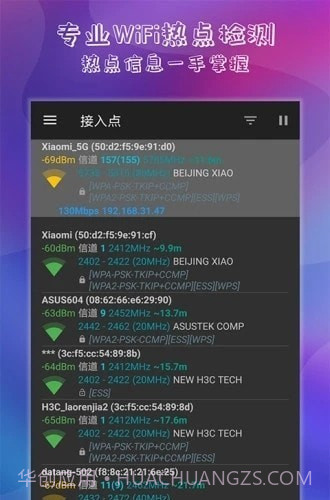 万能钥匙连wifi截图2 万能钥匙连wifi截图2