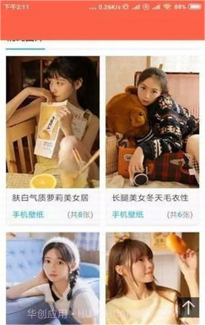 时时换壁纸截图1 时时换壁纸截图1