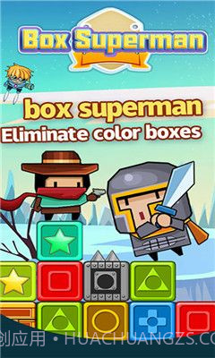 方块超人截图3