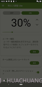 亮度调节轻量版截图1 亮度调节轻量版截图1
