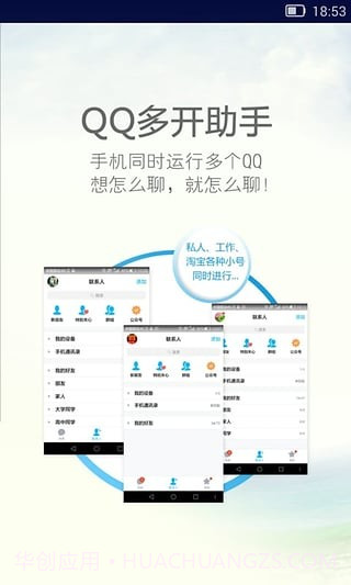 分身QQ截图3