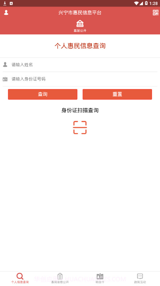 兴宁市惠民信息平台截图1 兴宁市惠民信息平台截图1