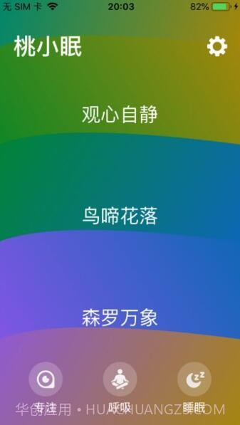 桃小眠截图3 桃小眠截图3