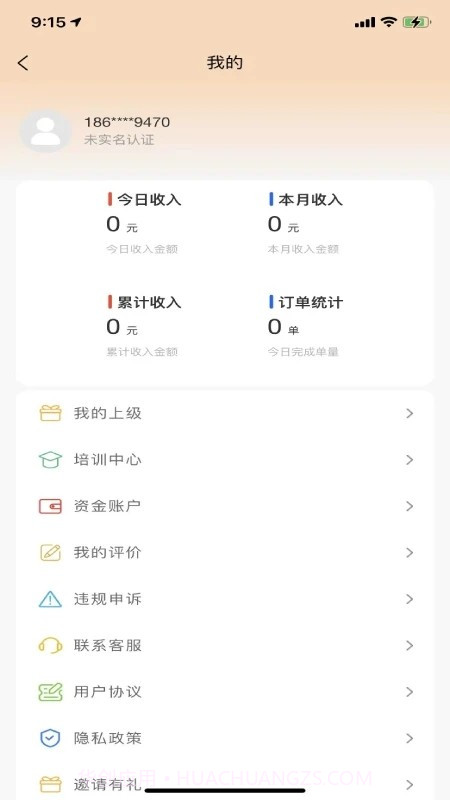 车快递司机端截图4 车快递司机端截图4