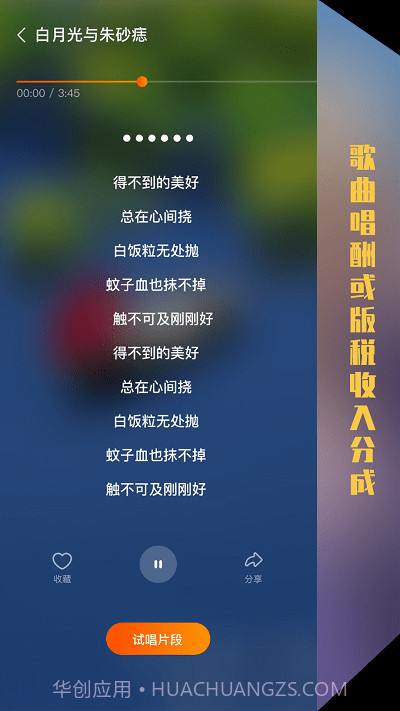 海星试唱截图4 海星试唱截图4