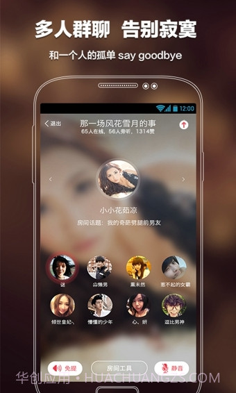 语玩APP截图2 语玩APP截图2