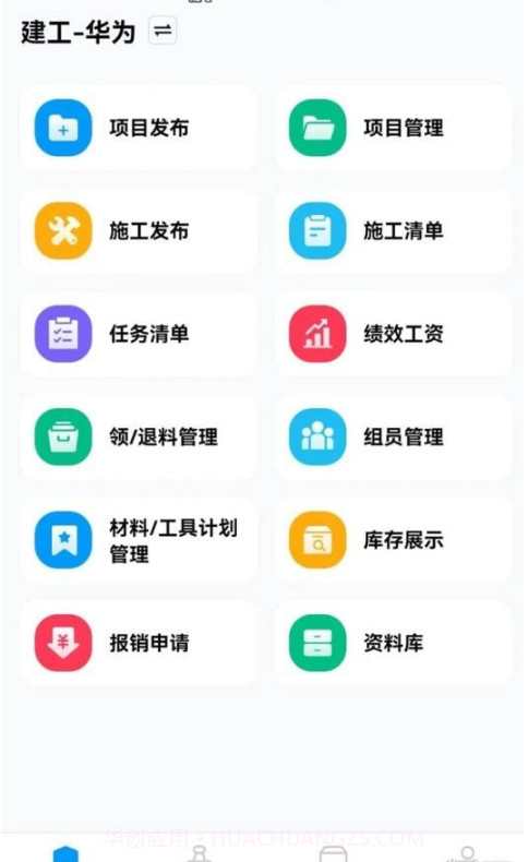 筑援帮办公截图3 筑援帮办公截图3