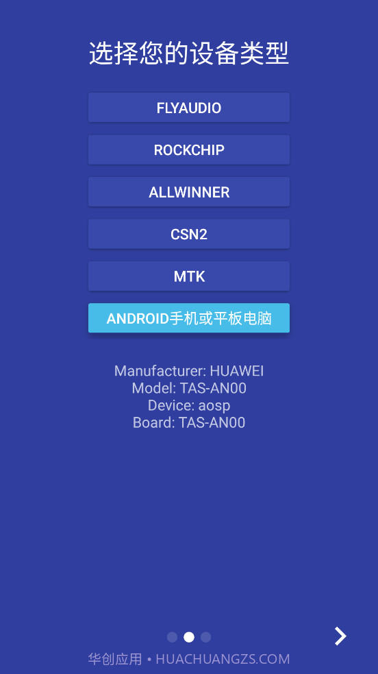 车机启动器截图1