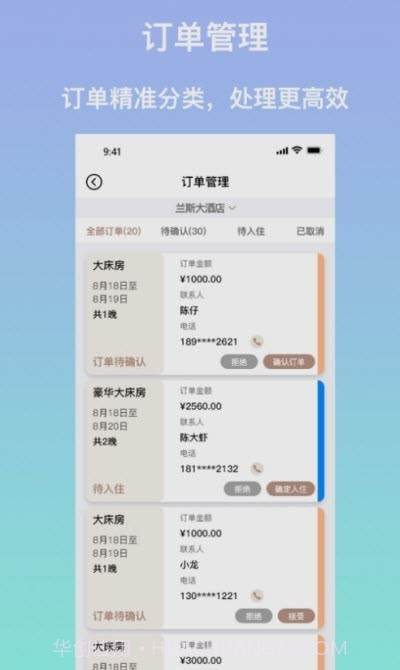安住会商家版截图3