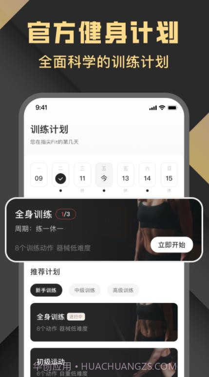 指尖Fit运动健身截图2 指尖Fit运动健身截图2